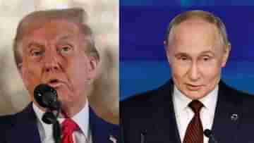 Donald Trump-Vladimir Putin: পুতিনকে ফোন ট্রাম্পের, নরম-গরম কথায় কি থামবে যুদ্ধ?