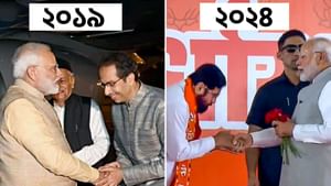 Uddhav Thackeray-Eknath Shinde: ভাগ্য নাকি কর্ম! ২০১৯-এ উদ্ধব যেখানে দাঁড়িয়েছিলেন, আজ সেখানেই একনাথ, শেষটাও এক হবে?