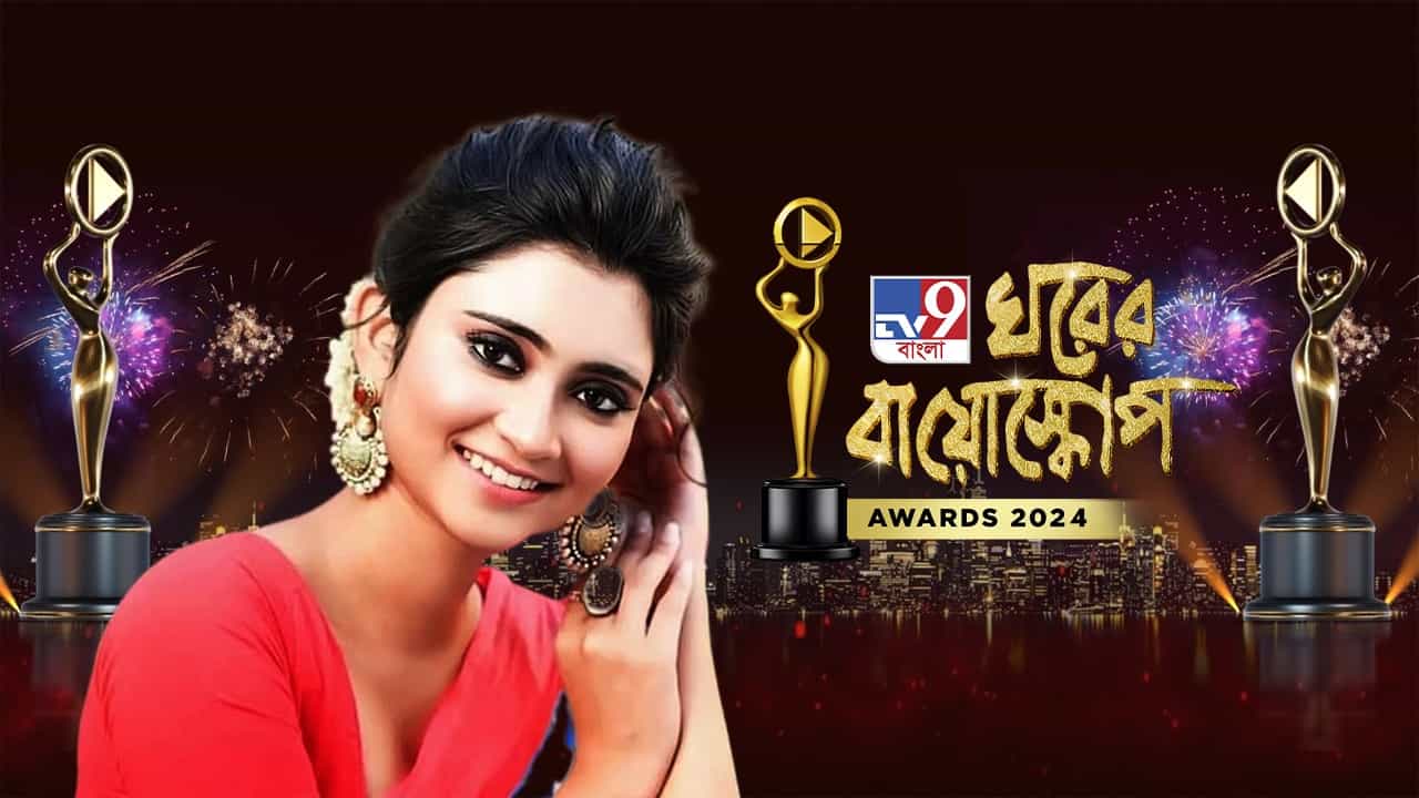 'এভাবেই ভালবাসা দেবেন', ঘরের বায়োস্কোপে পুরস্কার জিতে কী বলেছিলেন অঙ্কিতা 'এভাবেই ভালবাসা দেবেন', ঘরের বায়োস্কোপে পুরস্কার জিতে কী বলেছিলেন অঙ্কিতা