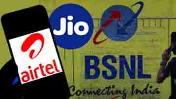 JIO: বিএসএনএল-এর ধাক্কায় জায়ান্টরা কুপোকাত! জিও হারাল লক্ষ লক্ষ কাস্টমার