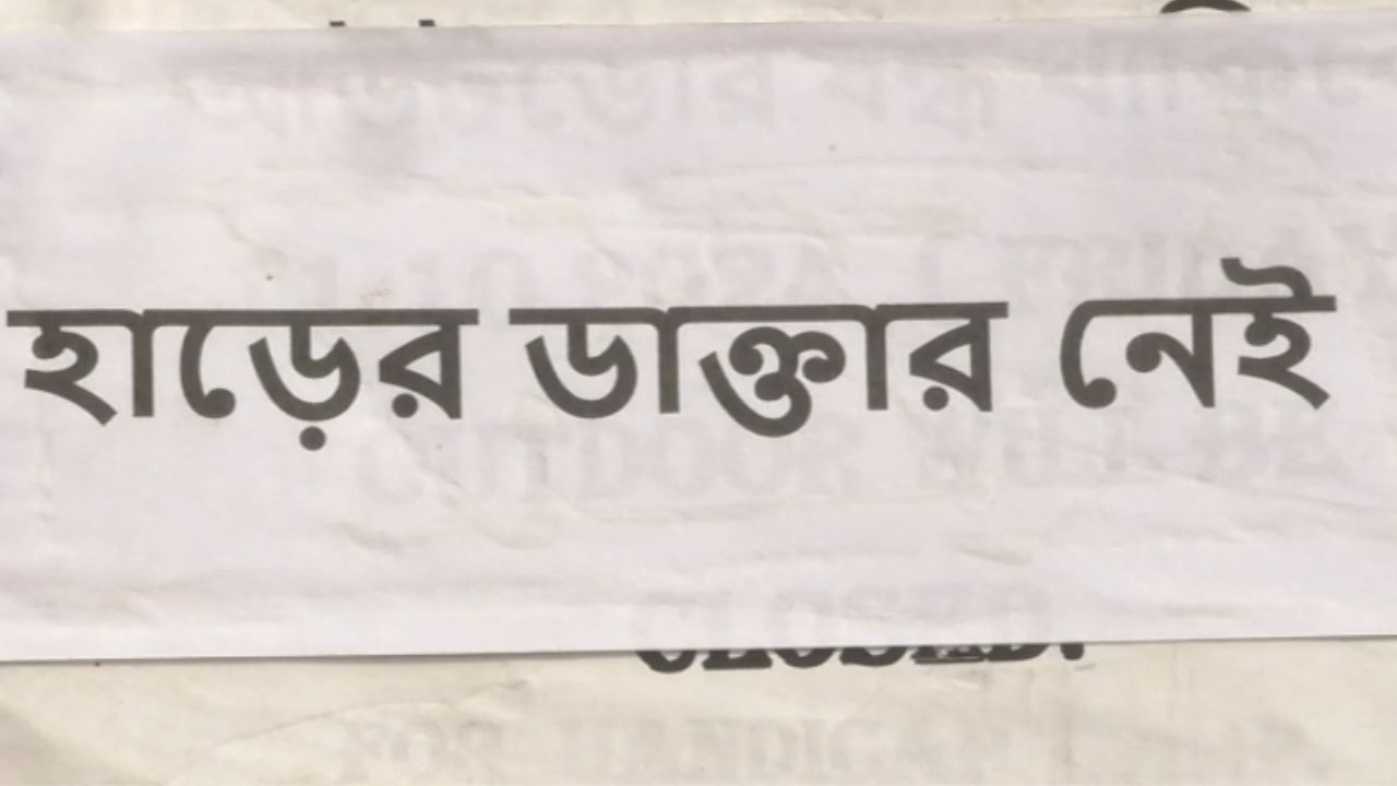 Bankura Hospital: ১৬ জন ডাক্তার নিয়ে টেনেটুনে চলে, CCU-তে নেই একজনও, এর নাম সুপার স্পেশালিটি!