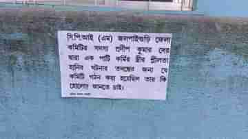 কোথায় CPIM নেতার বিরুদ্ধে তদন্ত কমিটির রিপোর্ট? বিজেপি বলছে, ‘ডাল মে কুছ কালা হ্যায়’