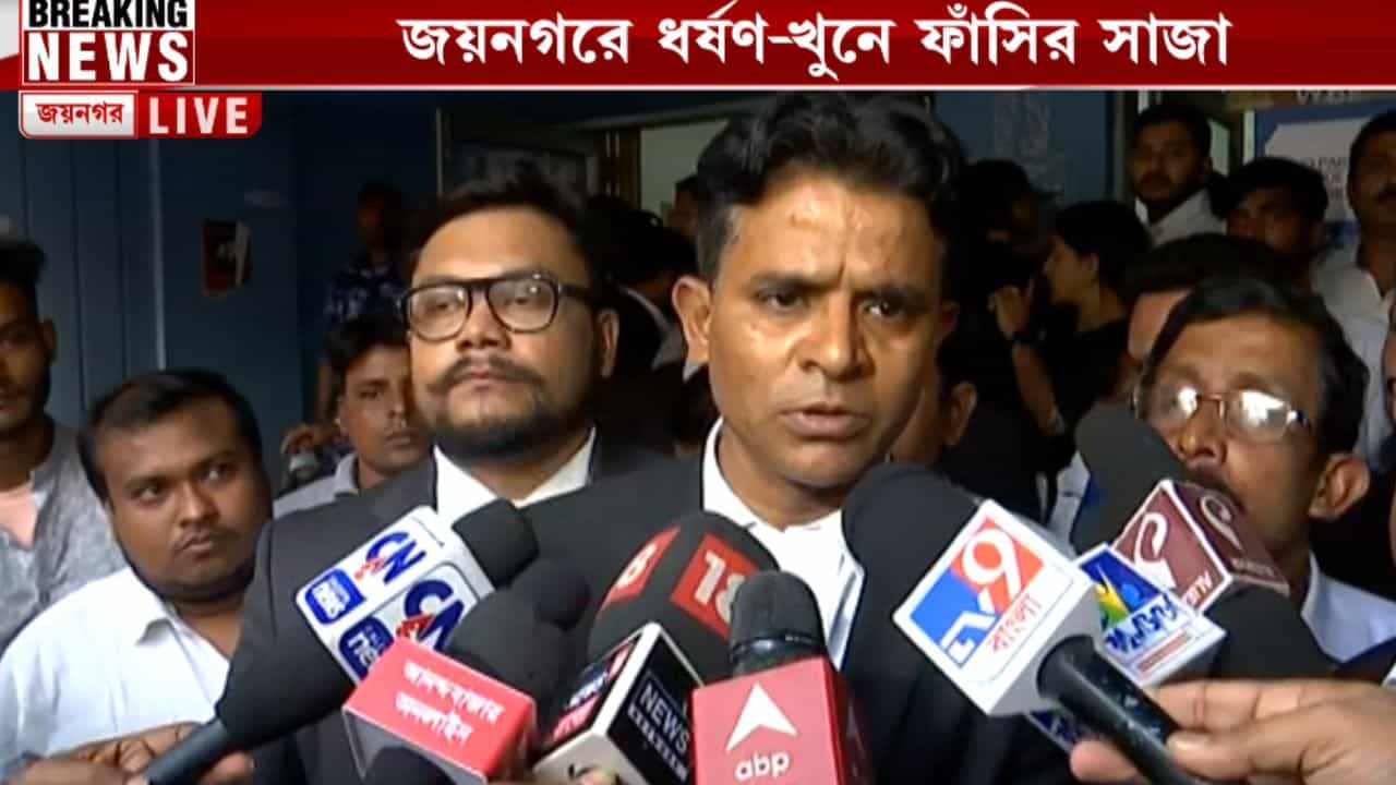 Kultali: জয়নগরে নাবালিকাকে ধর্ষণ-খুনে কোন কোন ধারায় ফাঁসির সাজা? Kultali: জয়নগরে নাবালিকাকে ধর্ষণ-খুনে কোন কোন ধারায় ফাঁসির সাজা?