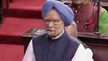 Former PM Manmohan Singh: মিতভাষী মনমোহন কি কংগ্রেসের ‘কাঠপুতুল’ ছিলেন? উত্তর নিজেই দিয়ে গেলেন...