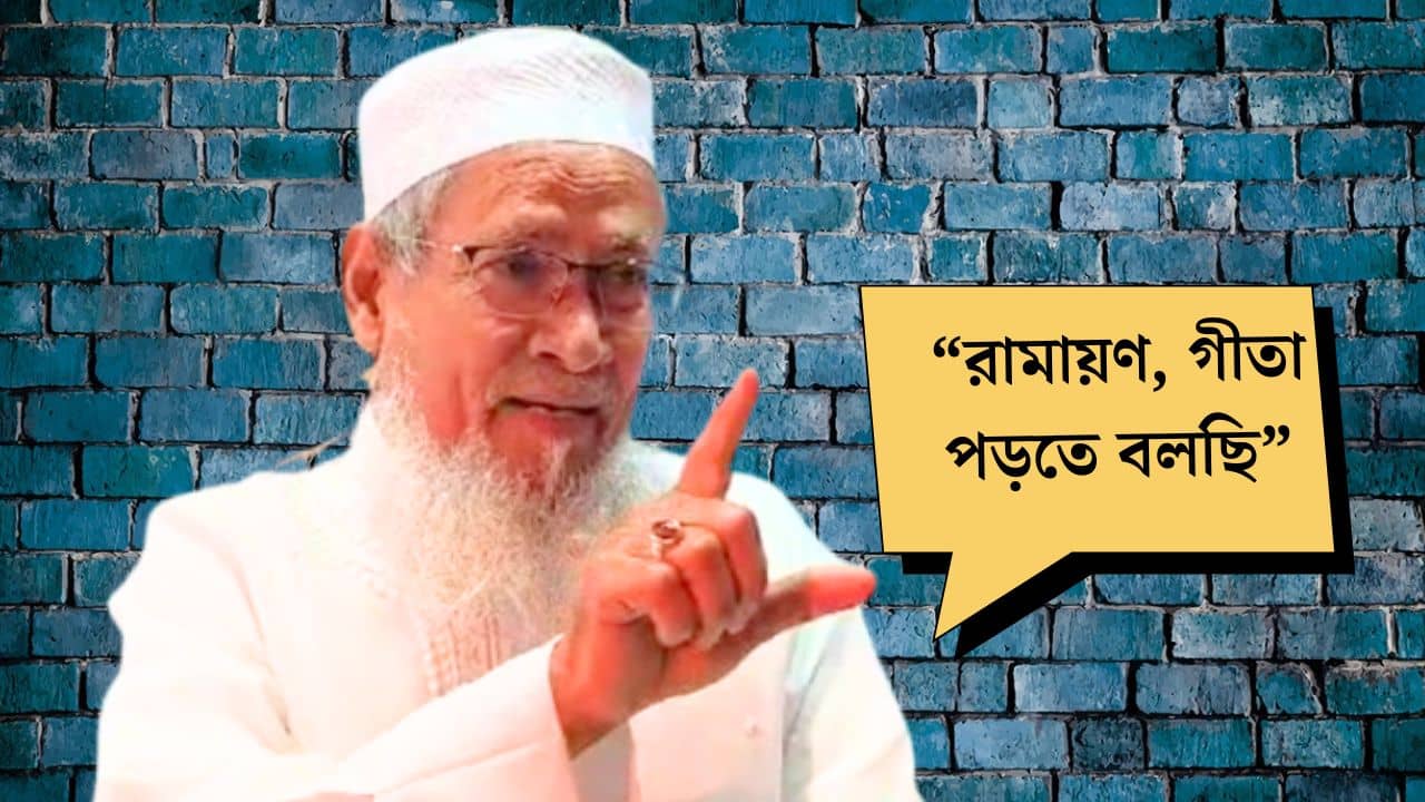 Siddiqullah Chowdhury: রামায়ণ পড়লে ভাল মানুষ হবে, পরামর্শ সিদ্দিকুল্লার