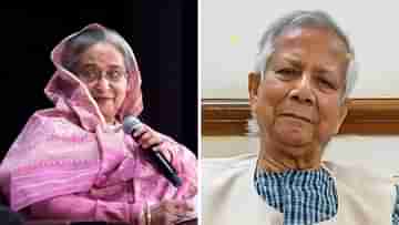 Bangladesh: হাসিনার বাক স্বাধীনতা কেড়ে নিতে উঠেপড়ে লেগেছে ইউনূস সরকার, মুজিব-কন্যার মুখ বন্ধ করে দিতে চায় বাংলাদেশ