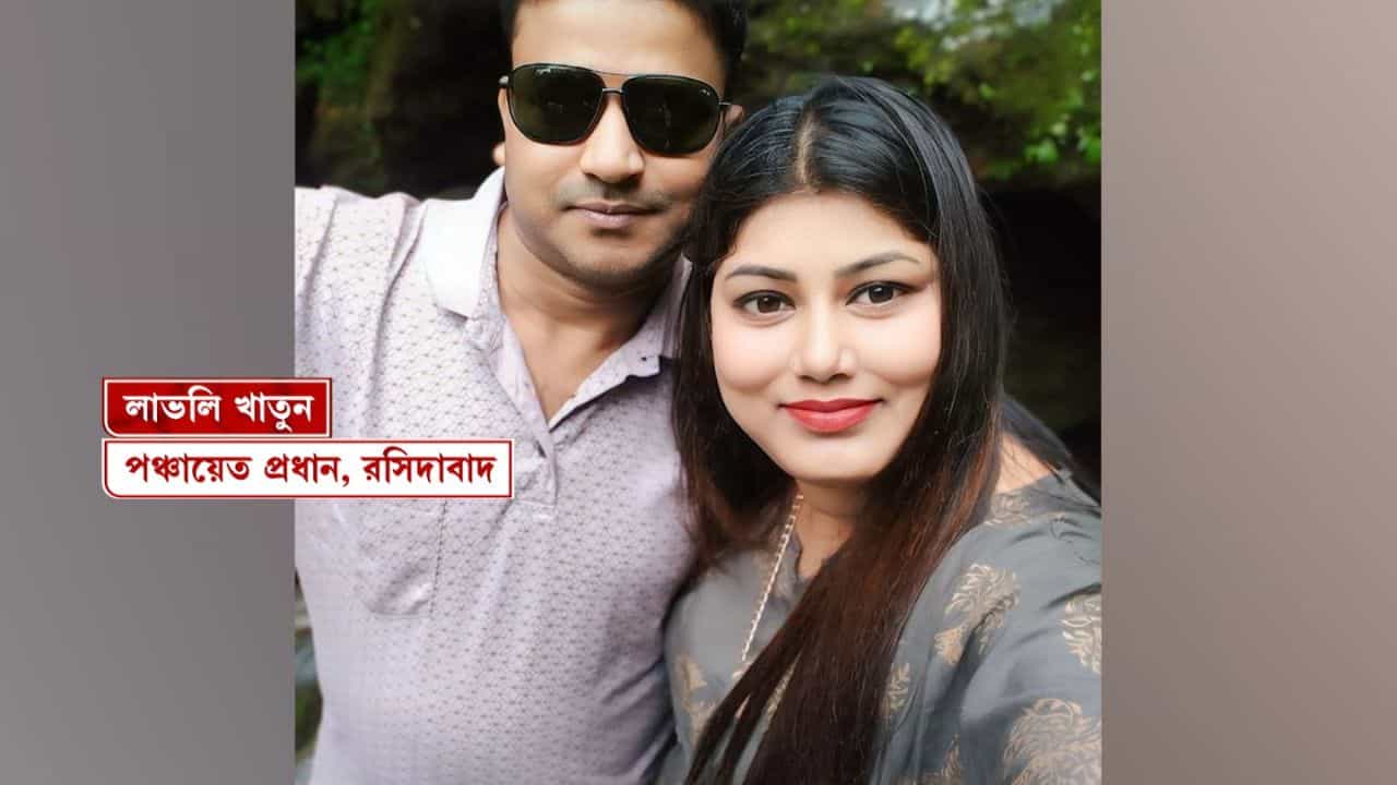 Maldah: TV9 বাংলার খবরের জের, পদ-সার্টিফিকেট সবই খোয়ালেন লাভলি খাতুন
