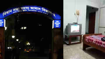 MLA Hostel: মাত্র ১ টাকায় হোটেল পান বাংলার বিধায়করা, আপনি চাইলে পাবেন মাত্র ৩০ টাকায়