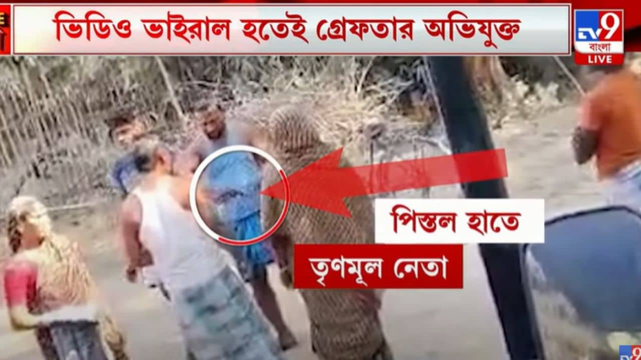 Maldah: প্রকাশ্যে পিস্তল হাতে দাপাদাপি তৃণমূল নেতার, ছবি ভাইরাল হতেই শোরগোল