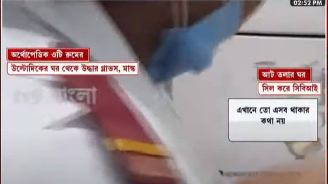 R G Kar: সেমিনার রুম নয়, অর্থোপেডিক রুমের উল্টোদিকের ঘরেই কি তবে প্লেস অফ অকারেন্স, নতুন ভিডিয়ো ঘিরে দানা বাঁধছে রহস্য