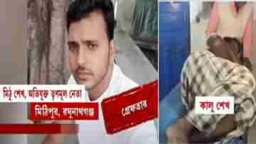 Murshidabad: কাটমানি দিয়েও মেলেনি ঘর, টাকা ফেরত চাওয়ায় পিটিয়ে খুনের অভিযোগ, গ্রেফতার রঘুনাথগঞ্জের  তৃণমূল নেতা