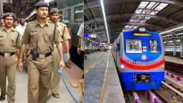 High Security in Kolkata Metro: এবার নজর মেট্রোতে! আগামী দু’দিন এক ধাক্কায় অনেকটাই বাড়ল নিরাপত্তা, মাঠে নামছে পুলিশের  বিশেষ টিম