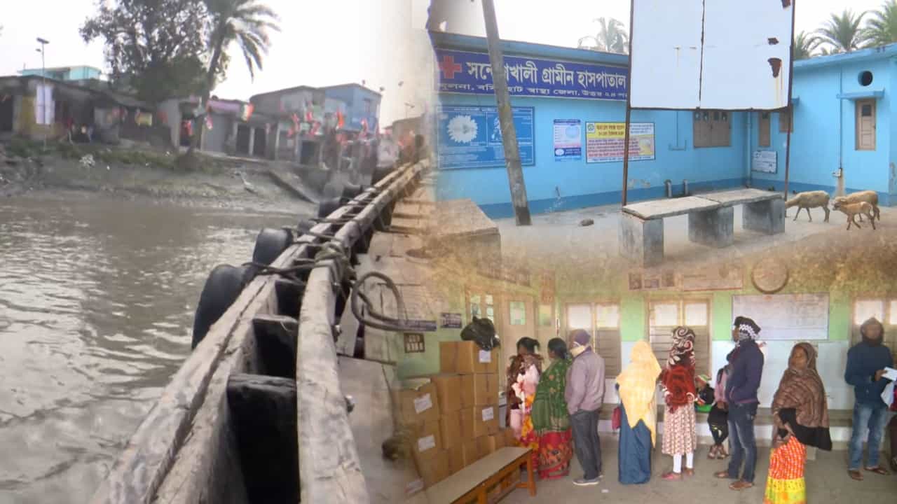 Sandeshkhali Rural Hospital: সন্দেশখালির আর এক 'করুণ' ছবি, নদী পেরিয়েও 'ভরসা' নেই Sandeshkhali Rural Hospital: সন্দেশখালির আর এক 'করুণ' ছবি, নদী পেরিয়েও 'ভরসা' নেই