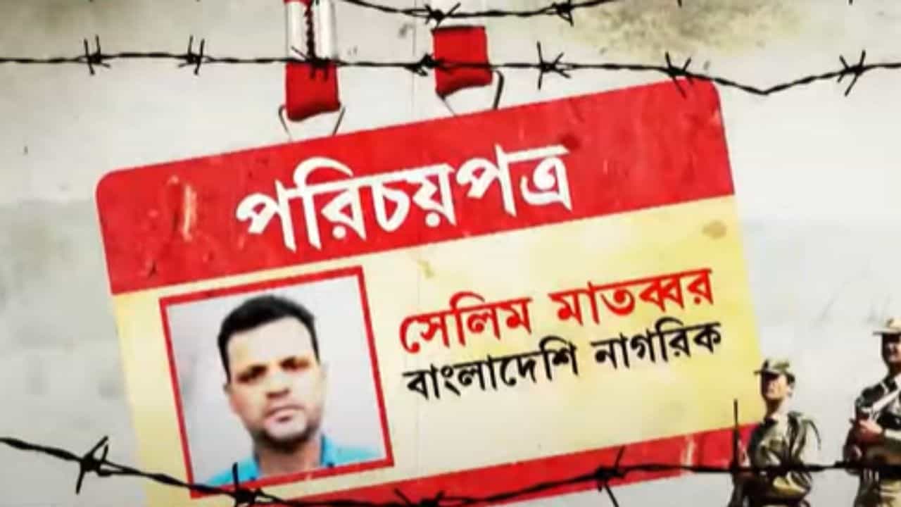Bangladeshi: ২ বছর ধরে নদিয়ায় ঘাপটি মেরে বাংলাদেশের নেতা! জঙ্গি যোগে ঘুন পোকার মতো কুড়ে কুড়ে খেয়েছে ভারতকে? বাংলাদেশের পরিস্থিতিতেই পর্দাফাঁস সেদেশের সেলিম মাতব্বরের Bangladeshi: ২ বছর ধরে নদিয়ায় ঘাপটি মেরে বাংলাদেশের নেতা! জঙ্গি যোগে ঘুন পোকার মতো কুড়ে কুড়ে খেয়েছে ভারতকে? বাংলাদেশের পরিস্থিতিতেই পর্দাফাঁস সেদেশের সেলিম মাতব্বরের