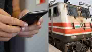 Railway Super App: এ যেন এক দেশ, এক ট্রেন, সুপার অ্যাপ আনছে রেল