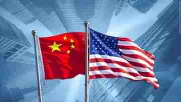 China vs US: চিন-আমেরিকা অর্থনৈতিক যুদ্ধ! ক্ষতির অঙ্ক হিসেব করাই কঠিন