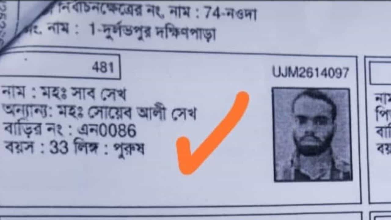 Murshidabad: নতুন ভোটার তালিকায় নাম থাকবে বাংলাদেশি জঙ্গিরও? Murshidabad: নতুন ভোটার তালিকায় নাম থাকবে বাংলাদেশি জঙ্গিরও?