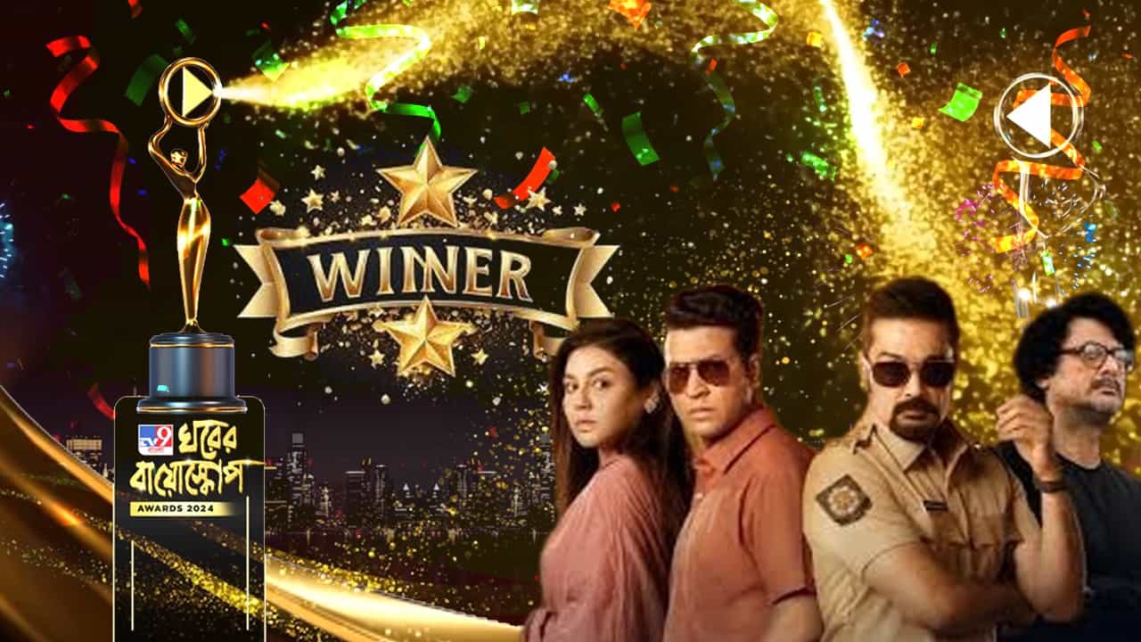 'ঘরের বায়োস্কোপ ২০২৪' অ্যাওয়ার্ডে ওটিটি মাধ্যমে সেরা ছবির পুরস্কার পেল কোন ছবি? 'ঘরের বায়োস্কোপ ২০২৪' অ্যাওয়ার্ডে ওটিটি মাধ্যমে সেরা ছবির পুরস্কার পেল কোন ছবি?