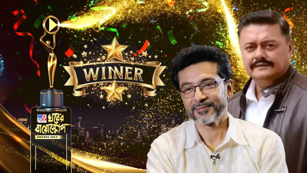 Ghorer Bioscope Result: ২০২৪-এ ওয়েব সিরিজের সেরা অভিনেতার পুরস্কার বিজেতা কে?