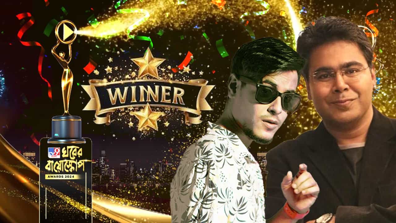 Ghorer Rong Ghorer Bioscope Award: ২০২৪-এ সেরা ইউটিউবার বিভাগে বিজেতা হলেন ...