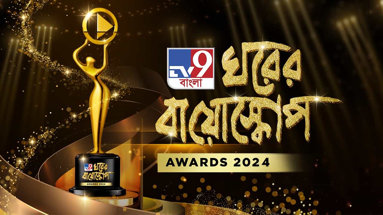 ব্যস্ততা তুঙ্গে, আর মাত্র কয়েক ঘণ্টায় শুরু হবে 'ঘরের বায়োস্কোপ ২০২৪' ব্যস্ততা তুঙ্গে, আর মাত্র কয়েক ঘণ্টায় শুরু হবে 'ঘরের বায়োস্কোপ ২০২৪'