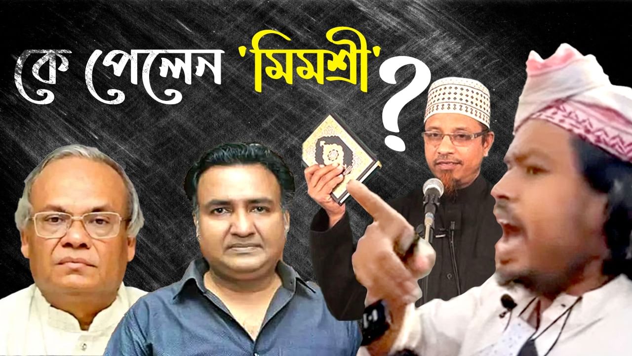 Bangladesh: ভারতবাসীকে হাসিয়ে বাংলাদেশের কে কে পেলেন ‘মিমশ্রী’ দেখুন