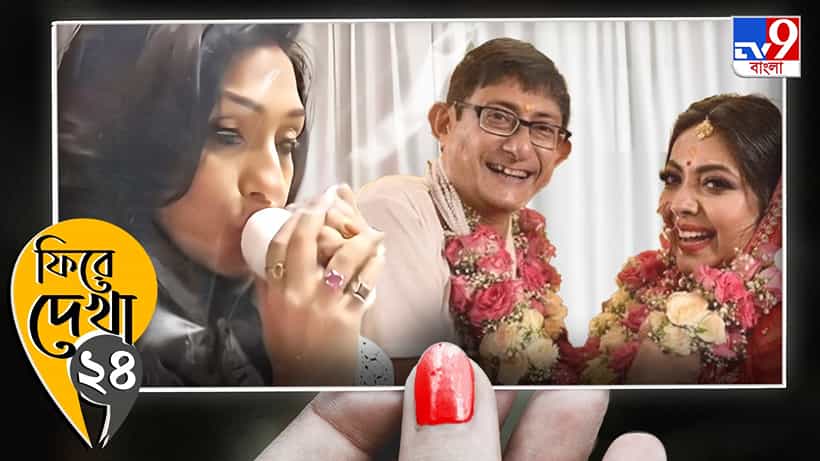 কাঞ্চন-শ্রীময়ীর বিয়ে থেকে ঋতুপর্ণার শঙ্খধ্বনি!২০২৪-এ টলিপাড়ার উল্লেখ্য বিতর্ক