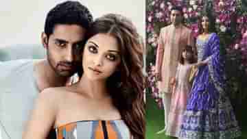 Bachchan Family: ঐশ্বর্যের জন্যই যা ইচ্ছে..., স্ত্রীর প্রশংসায় পঞ্চমুখ জুনিয়ার বচ্চন?