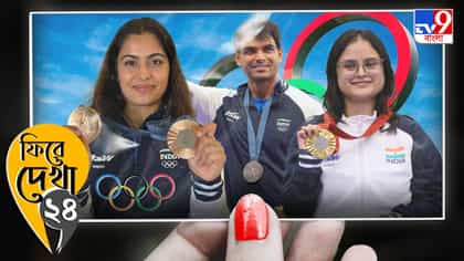 প্যারিস প্যারাডাইস! নীরজের সঙ্গে মনুর উত্থান, অবনী সোনাতেই 'আছেন'