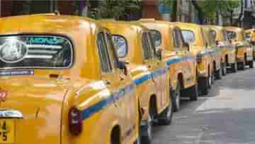 Yellow Taxi: হলুদ ট্যাক্সি থাকবে তিলোত্তমায়? আশঙ্কায় পরিবহণ মন্ত্রীর দ্বারস্থ হচ্ছে ট্যাক্সি সংগঠন