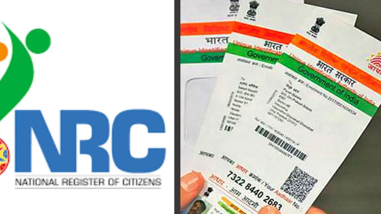 NRC-তে নথিভুক্ত না থাকলে চিরতরে বাতিল হয়ে যাবে Aadhaar Card-র আবেদন, বড় ঘোষণা