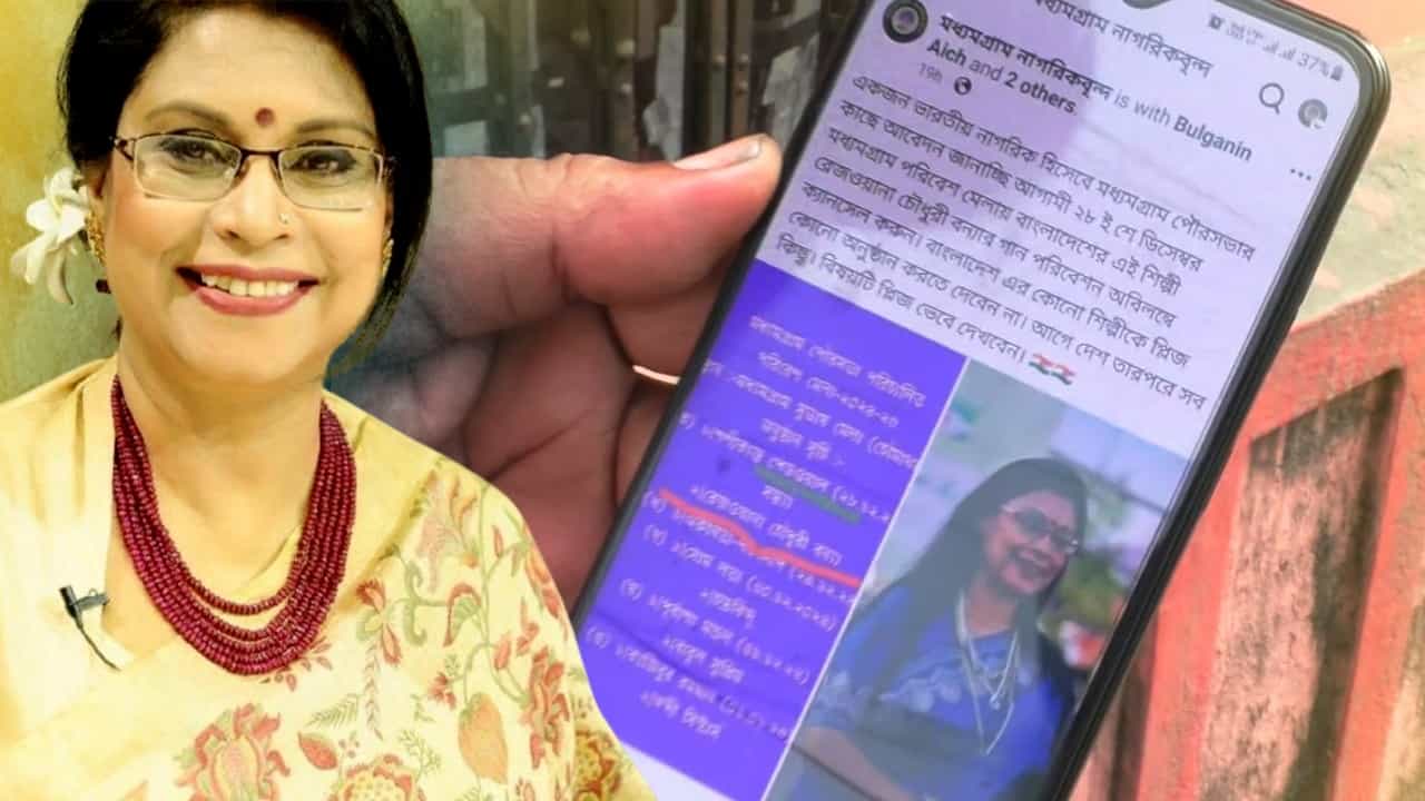 Rezwana Choudhury: 'তেরঙ্গা অবমাননার সময় বাংলাদেশের কোনও শিল্পী তো প্রতিবাদ করেননি', মধ্যমগ্রামে গান গাইতে আসার আগেই রেজওয়ানা চৌধুরী বন্যাকে উঠল বয়কটের দাবি Rezwana Choudhury: 'তেরঙ্গা অবমাননার সময় বাংলাদেশের কোনও শিল্পী তো প্রতিবাদ করেননি', মধ্যমগ্রামে গান গাইতে আসার আগেই রেজওয়ানা চৌধুরী বন্যাকে উঠল বয়কটের দাবি