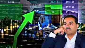 Adani Share Price Today: হিন্ডেনবার্গের ঝাঁপ বন্ধ হতেই বাজারে নতুন করে গতি পেল আদানির শেয়ার