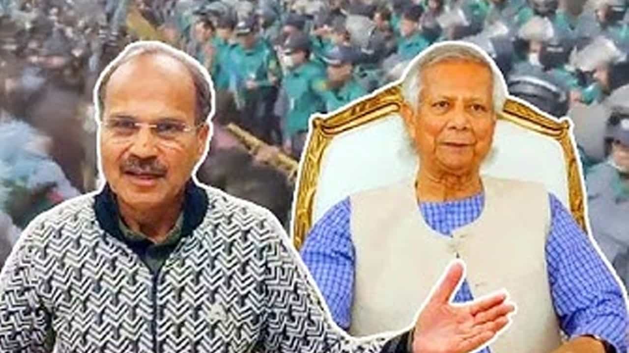 Adhir Chowdhury: ইউনূসের 'ষড়যন্ত্র' ধরে ফেললেন অধীর, কী বলছেন কংগ্রেস নেতা? Adhir Chowdhury: ইউনূসের 'ষড়যন্ত্র' ধরে ফেললেন অধীর, কী বলছেন কংগ্রেস নেতা?