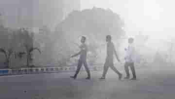 Air Pollution: কুয়াশার আড়ালে বায়ুদূষণ, মর্নিং ওয়াকে বেরিয়ে বুকে বিষ ভরছে জনতা