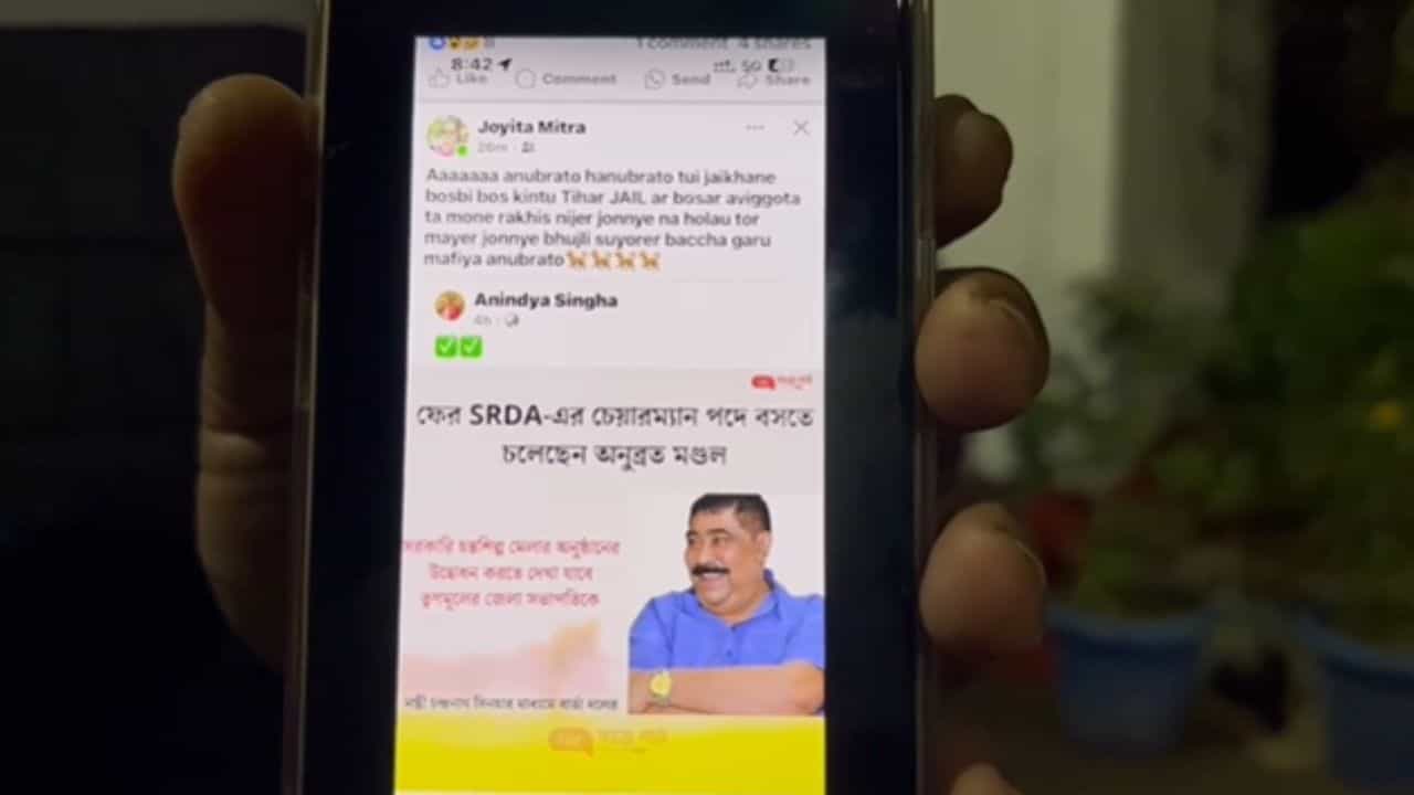 Anubrata Mondal: অনুব্রত মণ্ডলকে নিয়ে সামাজিক মাধ্যমে অশালীন মন্তব্য, সিউড়ি থানায় মহিলার বিরুদ্ধে অভিযোগ Anubrata Mondal: অনুব্রত মণ্ডলকে নিয়ে সামাজিক মাধ্যমে অশালীন মন্তব্য, সিউড়ি থানায় মহিলার বিরুদ্ধে অভিযোগ