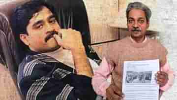 Dawood Ibrahim: খেলা কি এবার শুরু হবে? ২৩ বছর পর দাউদের দোকান পেয়ে নতুন লড়াইয়ের ময়দানে হেমন্ত