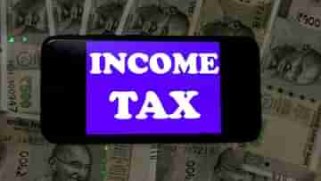 Income Tax: এই বাজেটেই বড় পরিবর্তন, আয়করদাতাদের থেকে এই অপশনই কেড়ে নেবে সরকার?