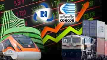 Indian Railway Monopoly Stock: রেলের মনোপলি শেয়ার, দাম প্রায় ৩ বছর আগের মতো, ভবিষ্যতে বাড়তে পারে দাম, কিনবেন নাকি?