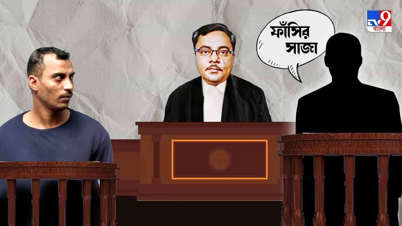 Judge Anirban Das: সঞ্জয়কে না দিলেও সল্টলেকের আনসারকে ফাঁসির সাজা দেন বিচারক অনির্বাণ, কোন যুক্তিতে? Judge Anirban Das: সঞ্জয়কে না দিলেও সল্টলেকের আনসারকে ফাঁসির সাজা দেন বিচারক অনির্বাণ, কোন যুক্তিতে?