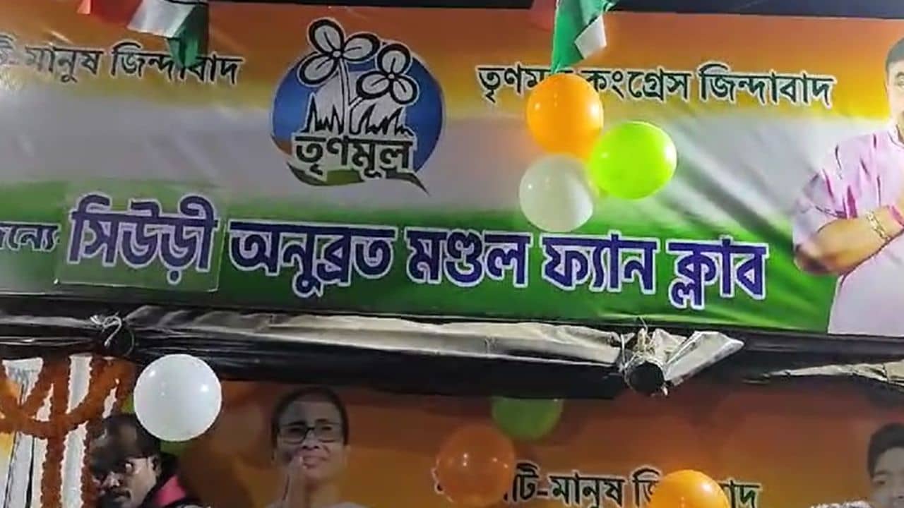 Anubrata Mondal: অনুব্রত মণ্ডল ফ্যান ক্লাব ঘিরে বিতর্ক চরমে, ধুমধাম করে উদ্বোধনের পরই বাড়ল বিপত্তি