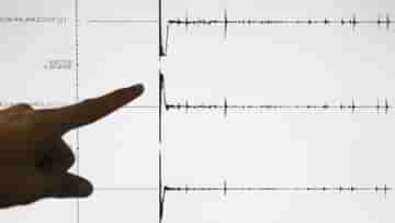 Earthquake: সাত সকালে ভয়াবহ কম্পন কলকাতায়, আতঙ্কে রাস্তায় নামল মানুষ