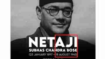 Netaji: যা কেউ জানে না, সেটাই...! নেতাজির জন্মদিনে মৃত্যুদিনটাও বলে দিলেন রাহুল গান্ধী!