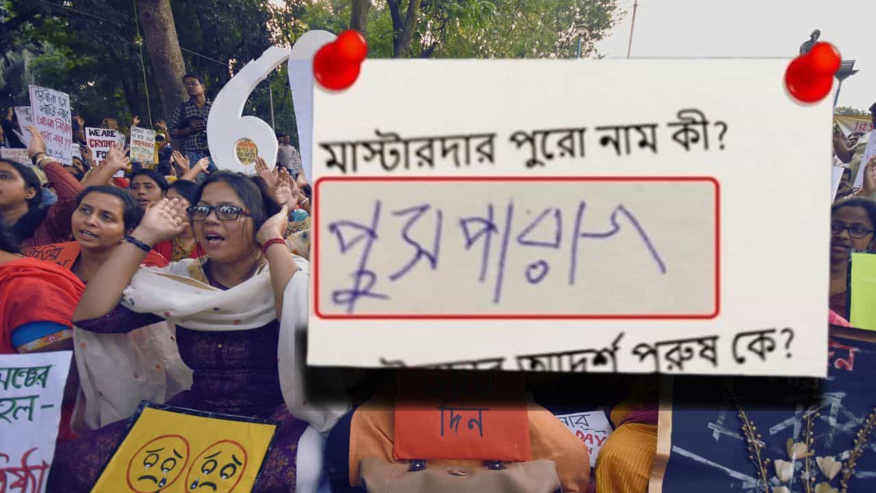'শিক্ষকরা রাস্তায় থাকলে যা হওয়ার তাই হয়েছে', উত্তরপত্রে 'পুসপারাজ' দেখে স্তম্ভিত বাংলার শিক্ষামহল 'শিক্ষকরা রাস্তায় থাকলে যা হওয়ার তাই হয়েছে', উত্তরপত্রে 'পুসপারাজ' দেখে স্তম্ভিত বাংলার শিক্ষামহল