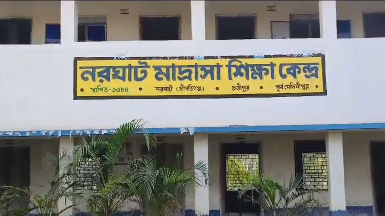 Purbo Medinipur: আধিকারিকের সই জাল করে মাদ্রাসায় শিক্ষক নিয়োগের অভিযোগ