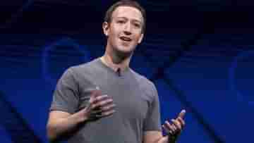 Mark Zuckerberg: ভারতের কাছে ক্ষমা চাইতে হবে জুকারবার্গকে, চরম পদক্ষেপের পথে নয়াদিল্লি