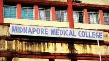 Medinipur Medical: ফের বিতর্কে মেদিনীপুর মেডিক্য়াল, প্রসূতিদের জন্য লাখ লাখ টাকার ওষুধে গরমিলের অভিযোগ