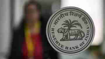 Reserve Bank of India: রাতারাতি গায়েব হচ্ছে টাকা, রিজার্ভ ব্যাঙ্কে লাগল এ কোন শনির দশা?