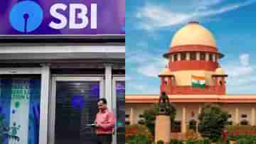 State Bank of India: সুপ্রিম কোর্টে বড় ধাক্কা SBI-র, দিতে হবে মোটা টাকার ক্ষতিপূরণ