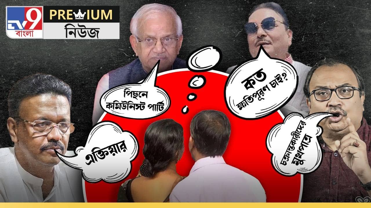 RG Kar Politics: তৃণমূলের আক্রমণের চক্রব্যূহে তিলোত্তমার মা-বাবা? ব্যাকফুট থেকে কীভাবে ঘুরে দাঁড়াল শাসক দল?